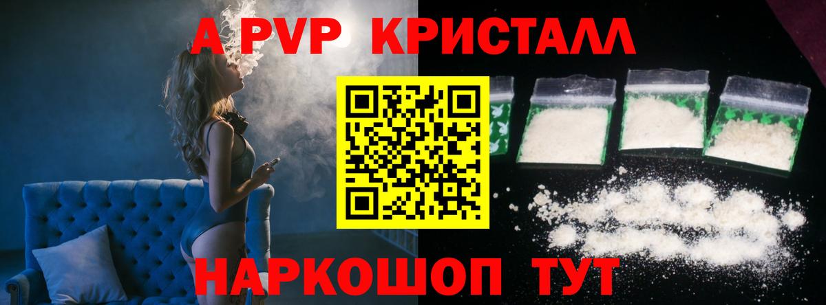 A-PVP СК  Alfa_PVP Crystall  APVP СК КРИС  купить  сайты  Вход с VPN  Кимры 