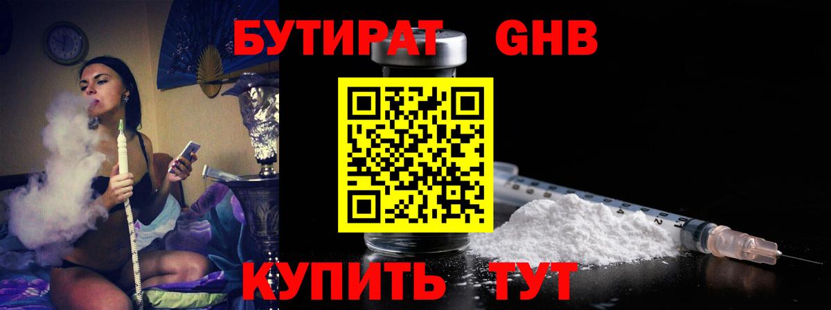 Бутират буратино Кимры