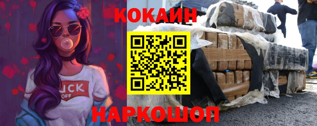 КОКАИН Колумбийский  Cocaine 99%  COCAIN  Кимры  Вход с VPN 