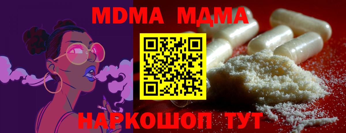 МДМА  Вход с VPN  MDMA Molly  Кимры  МДМА молли 