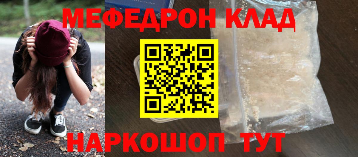 Мефедрон 4 MMC  Меф  Кимры  Вход с VPN  Мефедрон mephedrone  МЯУ-МЯУ 